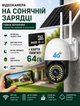 Камера видеонаблюдения 4G уличная Smart PROX-WiFi 4Мп с солнечной панелью слотом для SIM-карты+карта памяти 64GB - изображение 1