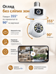 Камера видеонаблюдения Wi-Fi в патрон Е27 PTZ-Bulb 2MP двойная IP-камера с удаленным доступом и LED-подсветкой - изображение 8