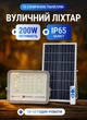 Акумуляторний прожектор з датчиком руху на сонячній батареї панеллю 200 Вт 240 LED вуличний ліхтар на сонячній батареї з пультом ДК - зображення 1