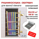 Рушникосушка - обігрівач для ванної кімнати електричний плівковий інфрачервоний MONOCRYSTAL | 60х150 см/180 Вт - зображення 2