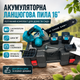 Цепная аккумуляторная пила 16" с двумя аккумуляторами 21V Electric Синий Цепная пила в чемодане - изображение 1