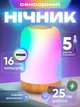 Ночник на аккумуляторе настольный светильник детский беспроводной аккумуляторный компактный от юсб павербанка светодиодный rgb led лампа в спальню для чтения сенсорное управление с регулировкой яркости таймером лед ночники - изображение 1