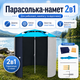 Велика парасолька-намет 2в1 1.8 м для риболовлі пляжного відпочинку та туризму Парасолька-палатка зі шторкою - зображення 1
