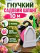 Шланг садовый гибкий 10 м с катушкой и пистолетом-распылителем 7 режимов розовый (49675997) - изображение 4