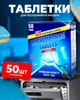 Таблетки для посудомийної машини W5 classic 50 шт. - зображення 2