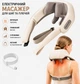 Масажер портативний акумуляторний Massager shoulder neck waist back legs для шиї, спини і тіла з підігрівом бежевий - зображення 1
