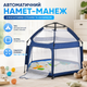 Автоматическая палатка-манеж с москитными сетками и ковриком 146×127×110 см - изображение 2