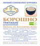 Борошно Тритікале 2 кг - зображення 2