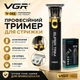 Триммер аккумуляторный VGR V-082 для бороды и усов профессиональная машинка для стрижки с насадками и USB. Черный с золотым - изображение 8
