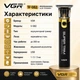 Триммер аккумуляторный VGR V-082 для бороды и усов профессиональная машинка для стрижки с насадками и USB. Черный с золотым - изображение 10