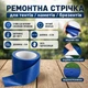 Ремонтная лента для тентов/палаток/брезентов FixTape, синяя, ширина - 8 см, длина - 5 м - изображение 1