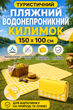 Килимок для пікніка складаний 150x100 см, водонепроникний туристичний портативний жовтий килимок-сумка для відпочинку на природі, дачі, кемпінгу і подорожей, пляжне покривало з непромокаючою підкладкою з ПВХ покриттям та захистом від вологи для сім'ї - зображення 1
