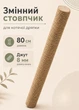 Столбик запасной сменный для кошачьей когтеточки m8 80 см 70 мм джут 8мм бежевый (60136-80-8) - изображение 1