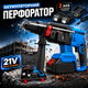 Аккумуляторный перфоратор MHZ HD1135-6 21V SDS-plus 2.5 Дж с реверсом, 3 режимами, 2 батареями 5 Ач и кейсом - изображение 1