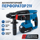 Аккумуляторный перфоратор MHZ HD1135-6 21V SDS-plus 2.5 Дж с реверсом, 3 режимами, 2 батареями 5 Ач и кейсом - изображение 3