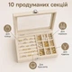 Шкатулка для украшений с прозрачной крышкой и замком, органайзер для колец и сережек, 10 секций, бежевая - изображение 3