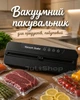 Вакуумний пакувальник для продуктів, побутовий автоматичний, ширина запаювання до 30 см - зображення 1