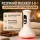 Вакуумный портативный антицеллюлитный массажер для шеи спины и тела Luma Cup баночный ручной массажер с разогревом электрический - изображение 1