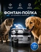 Автоматична поїлка-фонтан для котів і собак автопоїлка для домашніх тварин питний фонтан 1.5 л з фільтром чорний - зображення 1