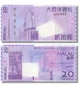 Банкнота 20 патака Макао 2013 рік UNC - зображення 1