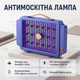 Антимоскитный ультрафиолетовый светильник Лампа ловушка для уничтожения комаров мух и летающих насекомых - изображение 1