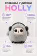 Игрушка с искусственным интеллектом HOLLY AI H-21036 с голосовым общением на украинском, Wi-Fi и LED глазами, серая - изображение 5