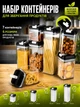 Комплект контейнеров для сыпучих продуктов FOOD Container 7шт прозрачные органайзеры для кухни набор емкостей для хранения круп макарон сахара соли соли сладостей - изображение 1