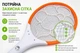 Электрическая ракетка-мухобойка LS-02R с LED-фонариком, аккумуляторная, для комаров, мух и ос - изображение 5