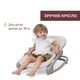 Кресло-качалка Chicco Magia, Бежевый - изображение 3