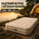 Надувний матрац двоспальний з автонакачуванням 200×150×25 см з вбудованим насосом та флоковим покриттям Бежевий - зображення 1