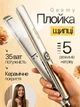 Щипцы утюжок выпрямитель для волос Geemy GM-416 Серебристый профессиональный стайлер утюжок с керамическими пластинами для выравнивания и подкручивания керамическое покрытие регулировка температуры плойка для быстрой укладки гладкости и блеска волос - изображение 1