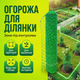 Сетка пластиковая AgroStar 1,5х20м для ограждения грядок оградительная ячейка 50х50мм экструдированная зеленая - изображение 2