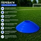 Тренировочная фишка разметочная Feel Fit Синій - изображение 6