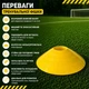 Тренировочная фишка разметочная Feel Fit Жовтий - изображение 7