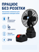 Вентилятор настольный аккумуляторный Megatop 8" 21V с двумя АКБ и функцией Powerbank - изображение 3