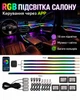 Підсвічування салону авто RGB Ambient Light 18в1 набір діодної LED підсвітки Bluetooth APP управління 12V з музичним режимом для дверей панелі ніг центральної консолі інтер’єрне неонове освітлення салону автомобіля з кабелями й модулями комплекті 18 зон - зображення 1