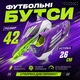 Футбольные бутсы F50 | 42 размер | стелька 26 см | фиолетовые (412) - изображение 1