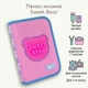 Школьный пенал книга Yes одинарный с клапаном Sweet Bear HP-02 533729 для девочек для первоклассницы и младшей школы - изображение 1