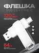 Флешка USB 3.0 Type-C 64 ГБ OTG 2в1 металева двостороння USB-A + USB-C до 120 МБ/с для смартфона Android iPhone 15/16 MacBook ПК ноутбука - зображення 1