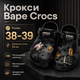 Крокси Crocs Bape чорні унісекс 38-39 на стопу 24 см гумові сабо з ремінцем, вентиляційними отворами та джибітсами - зображення 1