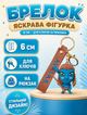 Брелок Аватар Avatar Путь воды The Way of Water Джейк Салли Jake Sully на рюкзак, ключи 6 см - изображение 1