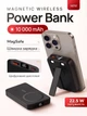 PowerBank з MagSafe 10000 mAh – Бездротовий магнітний магсейф магсейв павербанк повербанк – Швидка зарядка 22.5W – Підставка – Дисплей з рівнем заряду - зображення 1