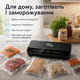 Бытовой вакуумный упаковщик Вакууматор для мяса рыбы овощей и круп 200 Вт Аппарат вакуумной упаковки и подарок 20 вакуумных пакетов - изображение 9