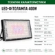 LED-фитолампа для растений PHYTO SPECTRUM PRO 400 Вт полный спектр 144 LED SMD 2835 - изображение 3