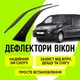 Дефлекторы боковых окон Toyota Proace Тойота Проэйс 2013 - 2016 ветровики 2шт - изображение 1