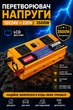 Перетворювач напруги LCD SMART 3500W 12V/24V у 220V / Автомобільний інвертор для акумулятора, дому (md-15398) - зображення 1