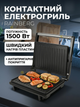 Контактний електрогриль Rainberg 1500 Вт для м'яса та овочів, гриль притискний з антипригарним покриттям, сендвічниця гриль для дому - зображення 1