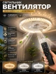 Потолочная лампа с вентилятором светодиодная в патрон E27 Biom 30см LED-45W люстра с вентилятором и пультом - изображение 1