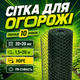 Сітка пластикова AgroStar 1,5х20м для огорожі грядок саду дачі комірка 20х20мм екструдована зелена - зображення 1
