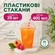 Стакан купольный пластиковый с крышкой с Х отверстием 400 мл 25 шт (400 купол х) - изображение 2